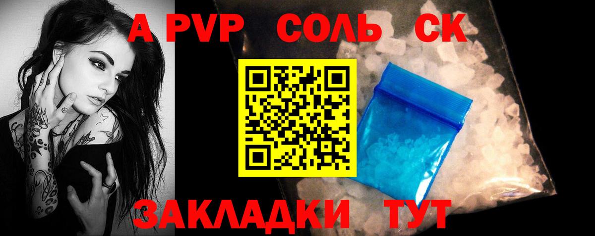 Альфа ПВП Соль  купить   Вход с VPN  Грязи  A-PVP мука 