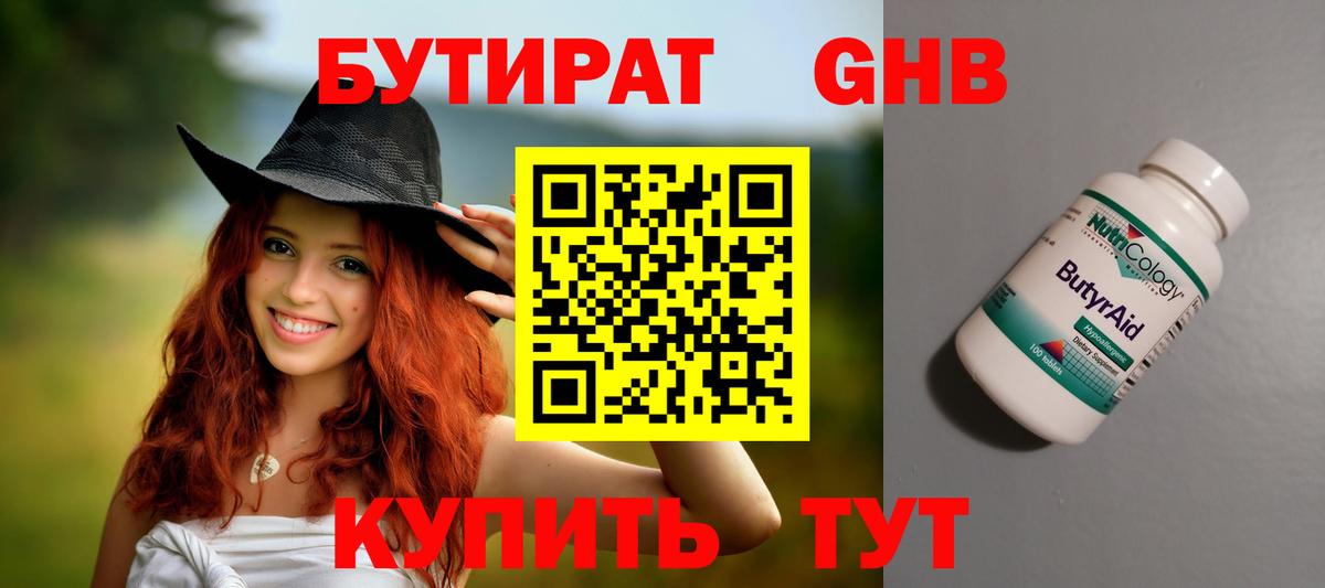 Бутират оксана  Вход с VPN  Грязи 