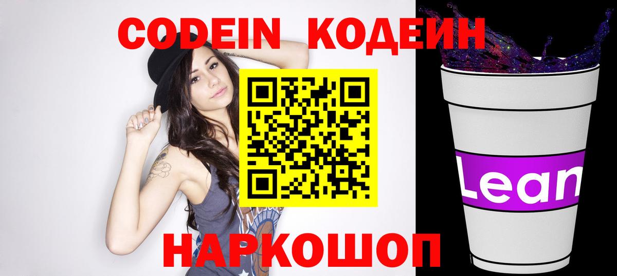Кодеиновый сироп Lean напиток Lean (лин)  Вход с VPN  Грязи 