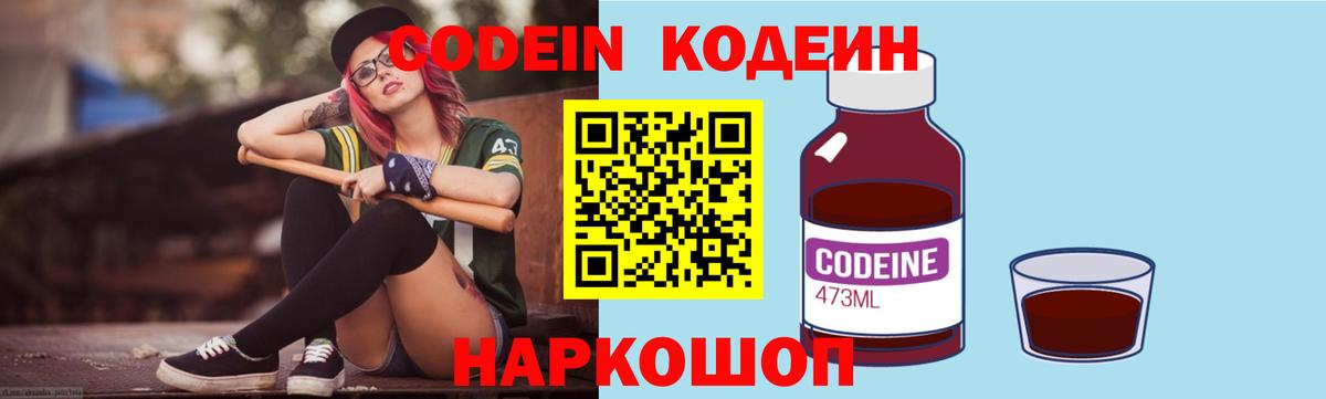 Кодеиновый сироп Lean Purple Drank Грязи