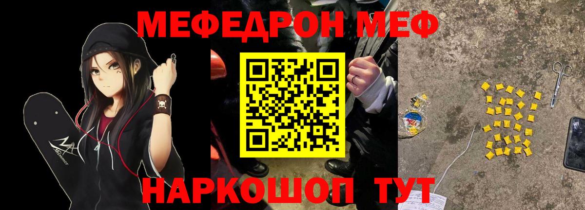 МЕФ VHQ  Мефедрон  Меф  Вход с VPN  МЕФ мука  Грязи 