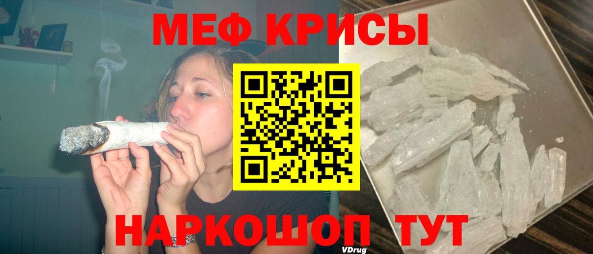 Меф мяу мяу мука Грязи
