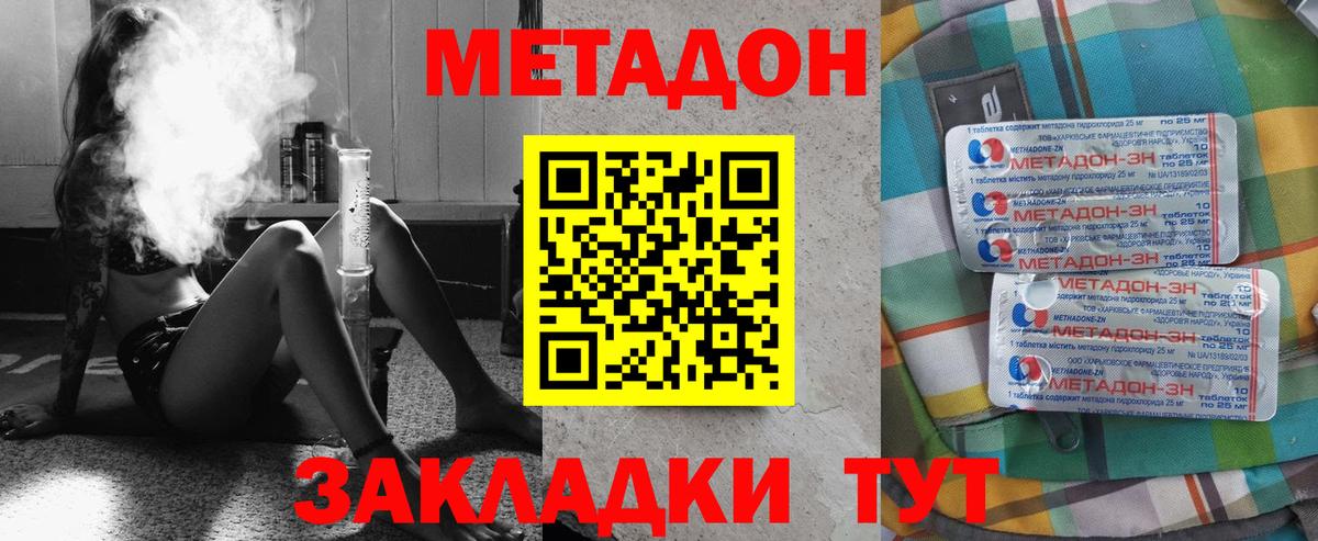 Метадон мёд  Метадон methadone  Грязи  Вход с VPN 